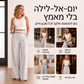 מכנסיים רחבים עם מותן גבוה לנשים עם גימור מנוגד בצבע