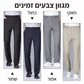 מכנסיים ישרים נושמים וגמישים לקיץ לגברים