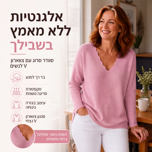 סוודר סרוג לנשים עם צווארון V מעוגל קצוות