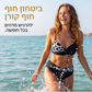 סט ביקיני פוש-אפ לנשים, שני חלקים