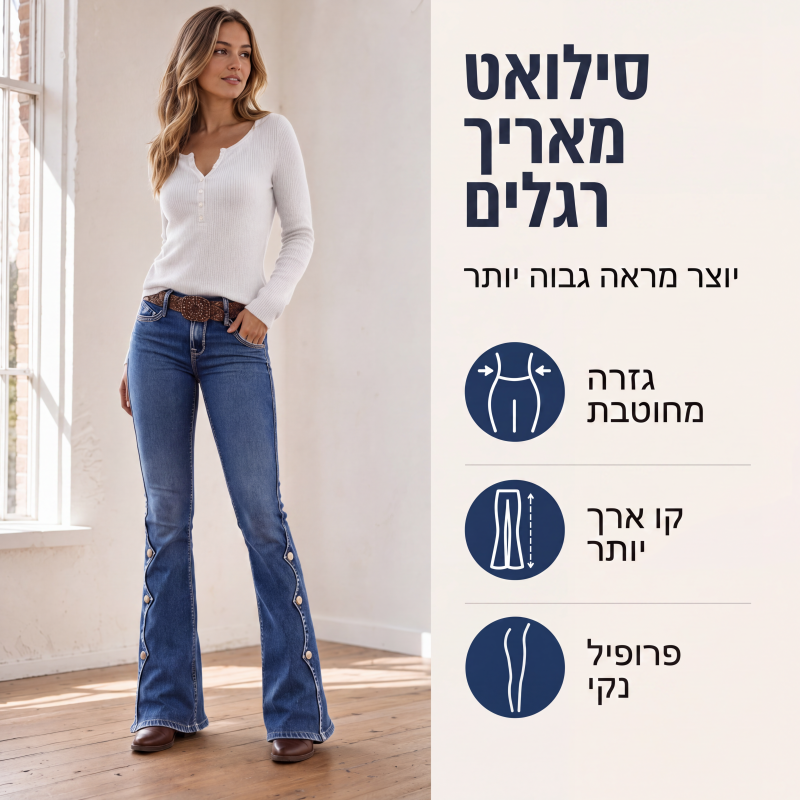 ג'ינס פלייר גבוה מותן לנשים עם מראה בלוי