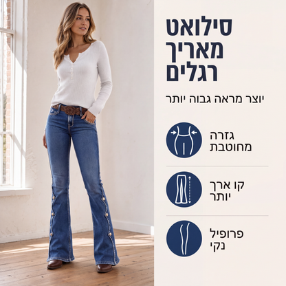 ג'ינס פלייר גבוה מותן לנשים עם מראה בלוי
