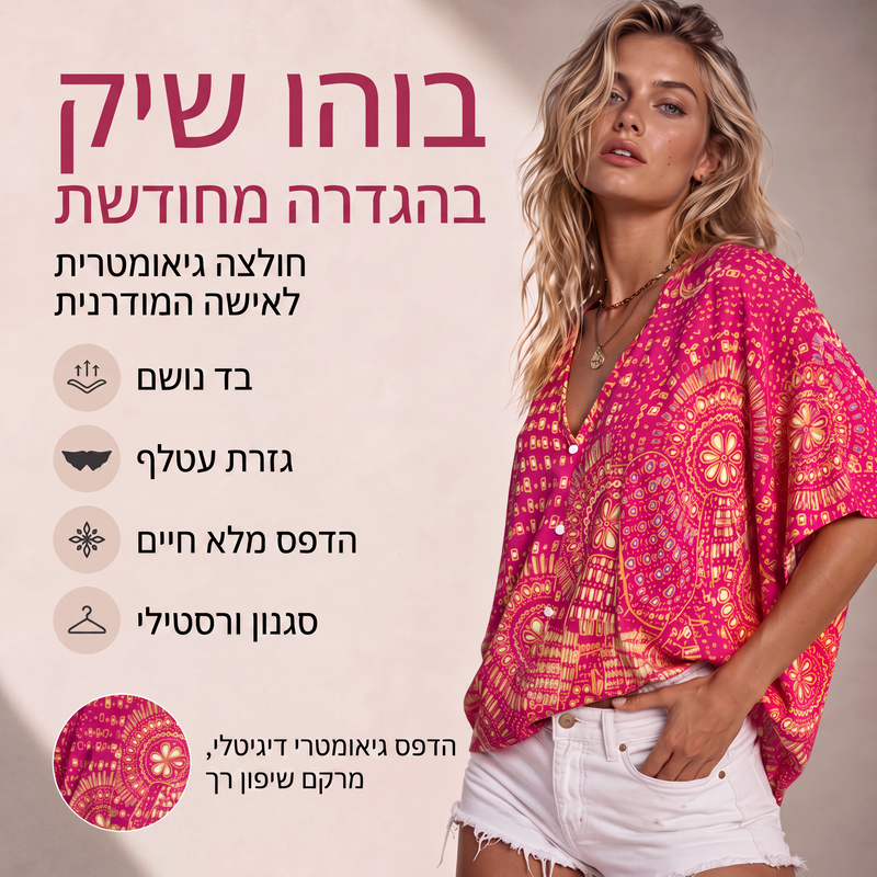 טרנדי עכשיו⭐👚 חולצת בוהו עם שרוולי בטווינג – צווארון V זורם וסגנון בוהמי קליל