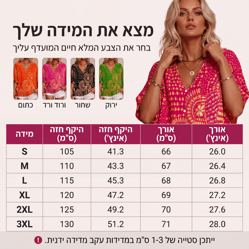 טרנדי עכשיו⭐👚 חולצת בוהו עם שרוולי בטווינג – צווארון V זורם וסגנון בוהמי קליל