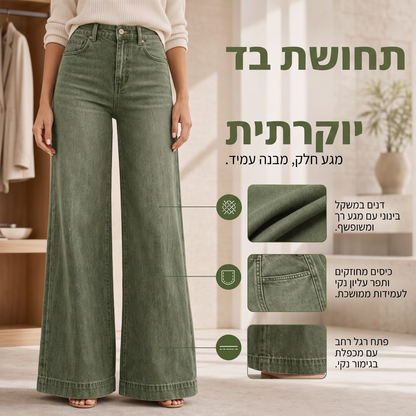 ג'ינסים רחבים שמאריכים את הרגליים