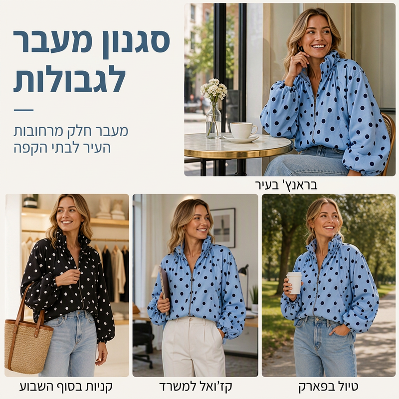 מעיל קז'ואל לנשים עם נקודות פולקה ורוכסן