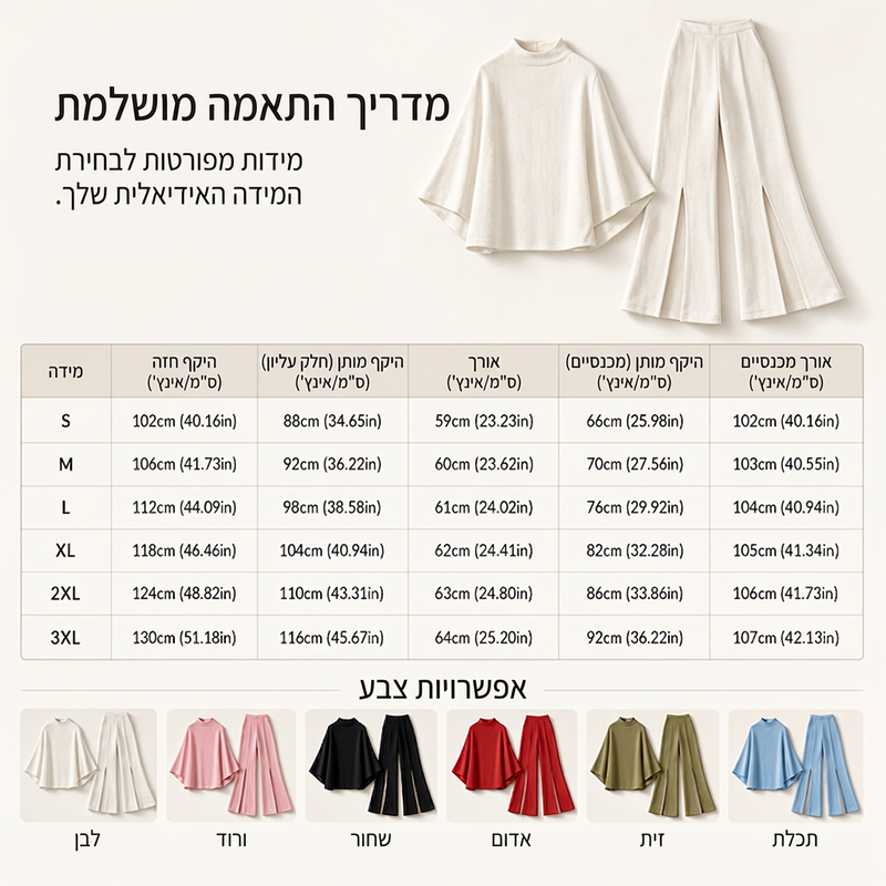 סט לנשים: חולצת קייפ עם צווארון מעוצב אלגנטית ומכנסיים רגליים רחבות