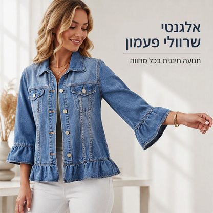 מעיל ג'ינס קצר לנשים עם שולי קפלים