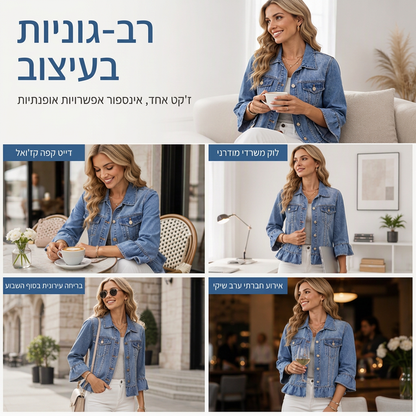 מעיל ג'ינס קצר לנשים עם שולי קפלים