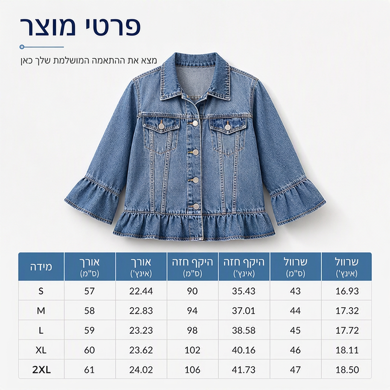 מעיל ג'ינס קצר לנשים עם שולי קפלים