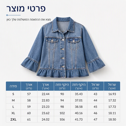 מעיל ג'ינס קצר לנשים עם שולי קפלים