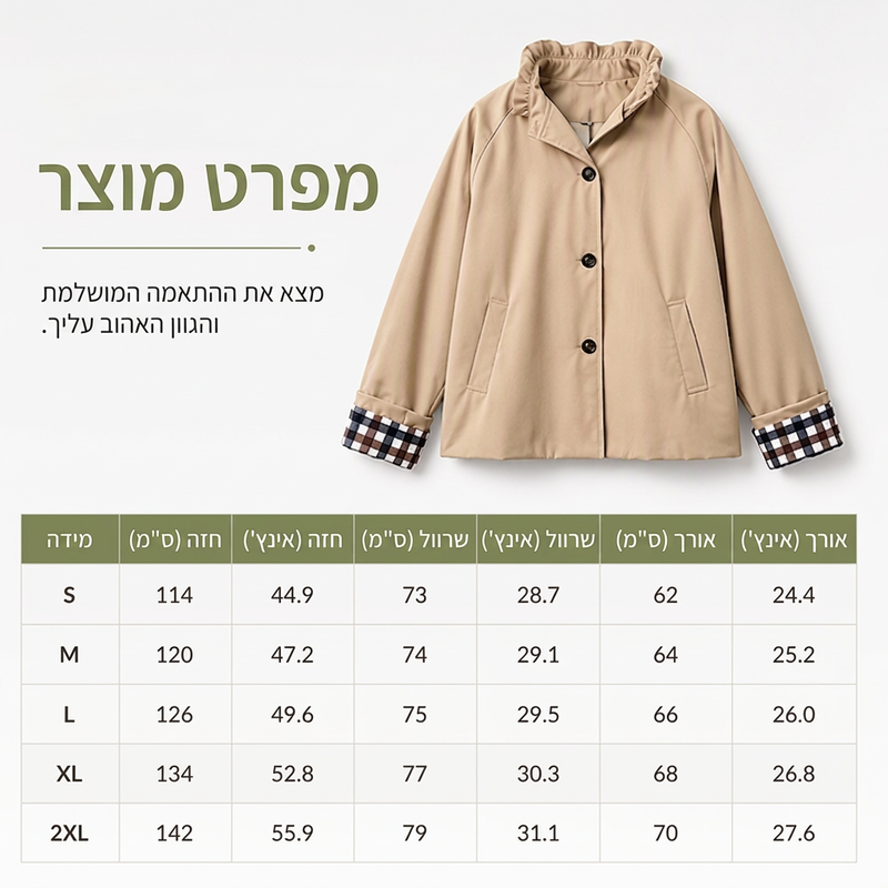 מעיל טרנץ' קצר מעוצב ומלוטש לנשים
