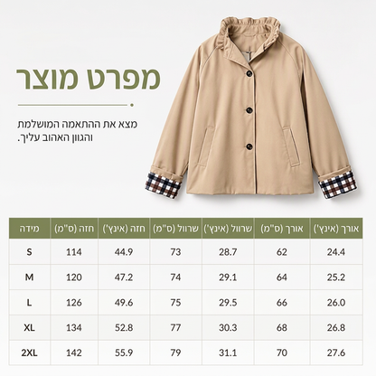 מעיל טרנץ' קצר מעוצב ומלוטש לנשים