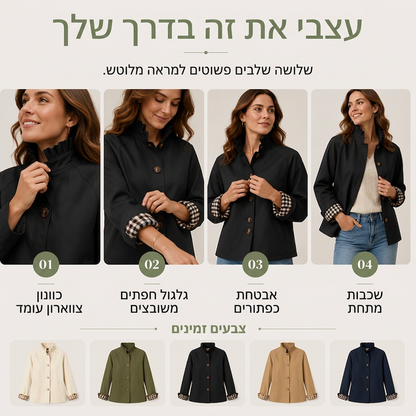 מעיל טרנץ' קצר מעוצב ומלוטש לנשים