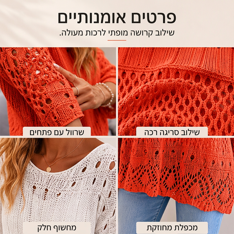 סוודר סריגה קרושה חלול לנשים