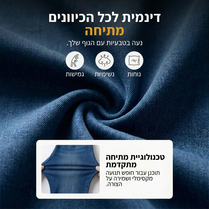 ג'גינגס סקיני לנשים עם גובה גבוה ומורחב