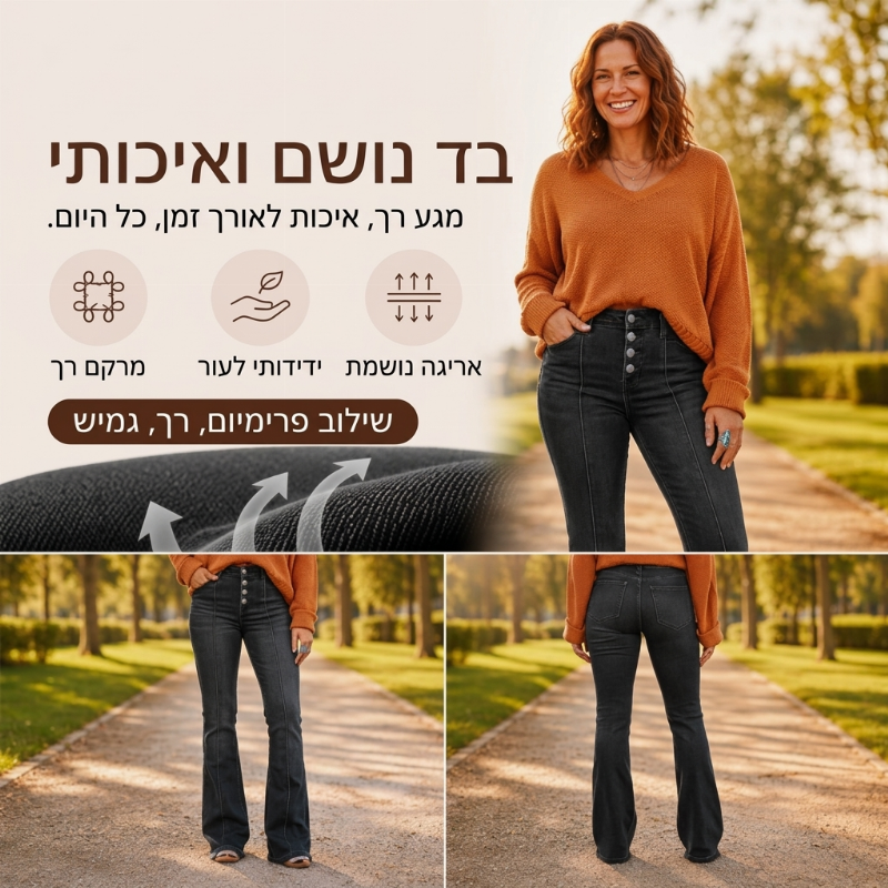 ג'ינס פלר נמתחים במותן גבוהה לנשים