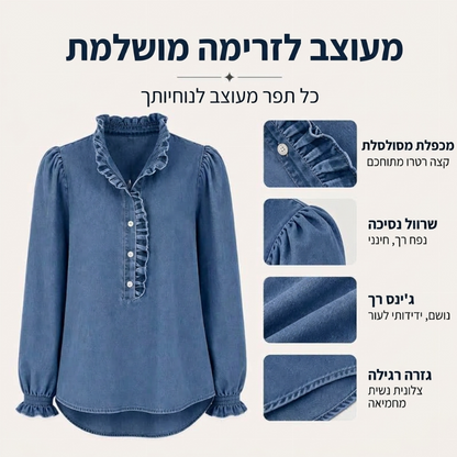 חולצת ג'ינס לנשים עם צווארון פרוף ושרוולים תפוחים