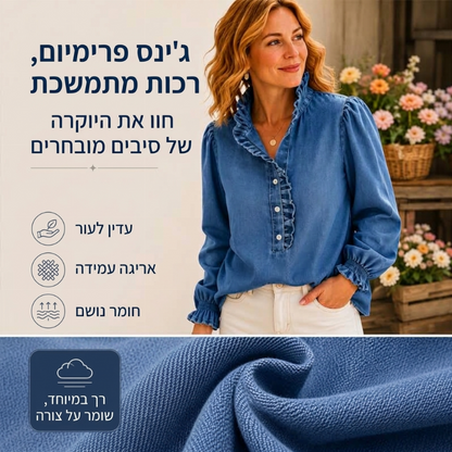 חולצת ג'ינס לנשים עם צווארון פרוף ושרוולים תפוחים