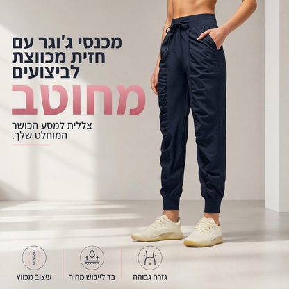 מכנסי ג'וגר לנשים בייבוש מהיר