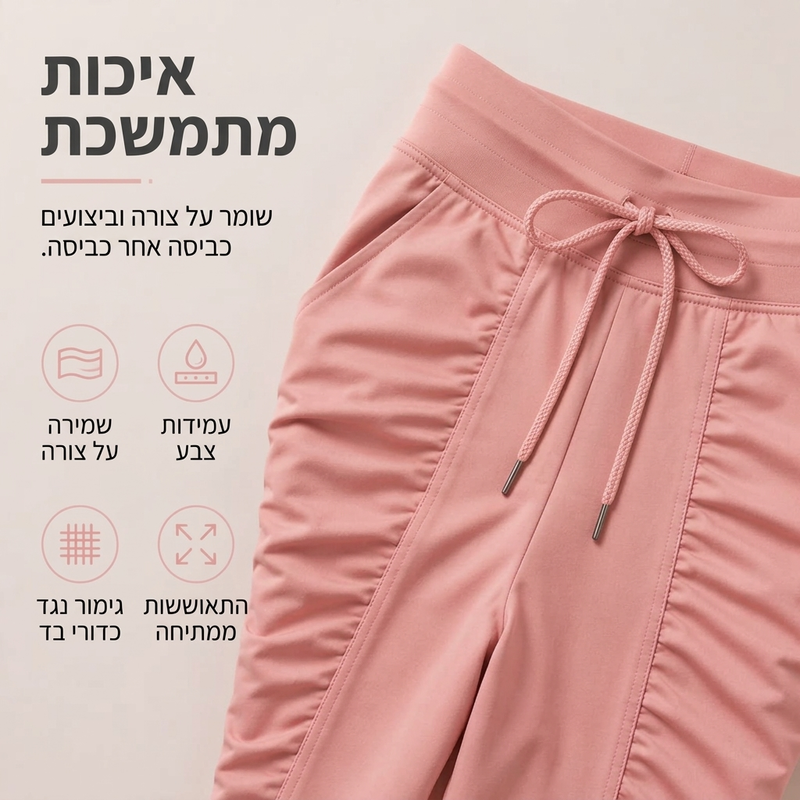 מכנסי ג'וגר לנשים בייבוש מהיר