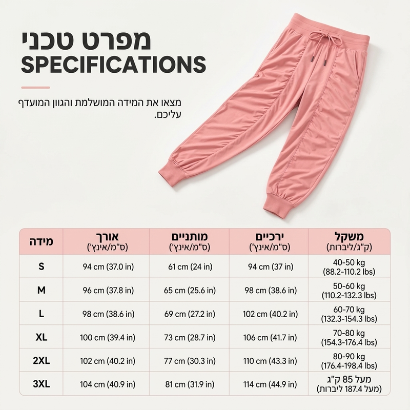 מכנסי ג'וגר לנשים בייבוש מהיר