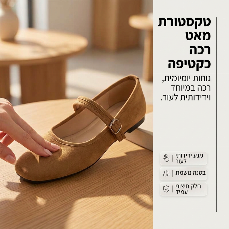 נעלי בלט נוחות מחומר PU במראה זמש עם רצועה