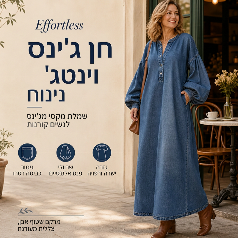שמלת ג'ינס מקסי לנשים עם שרוולי פנס ארוכים