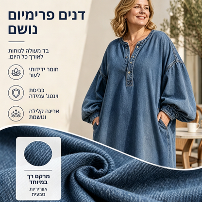 שמלת ג'ינס מקסי לנשים עם שרוולי פנס ארוכים