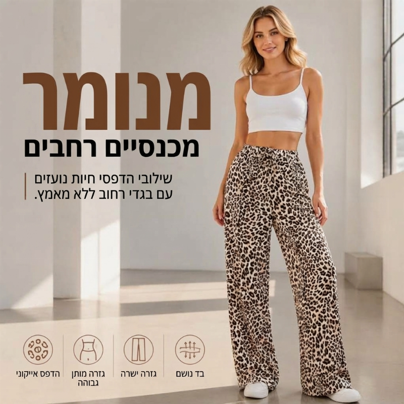 מכנסיים נשים רחבים ישרים עם הדפס נמר אופנתיים