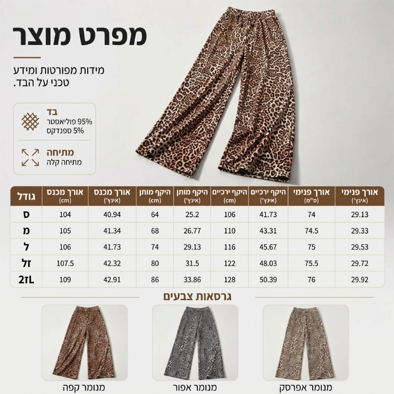 מכנסיים נשים רחבים ישרים עם הדפס נמר אופנתיים