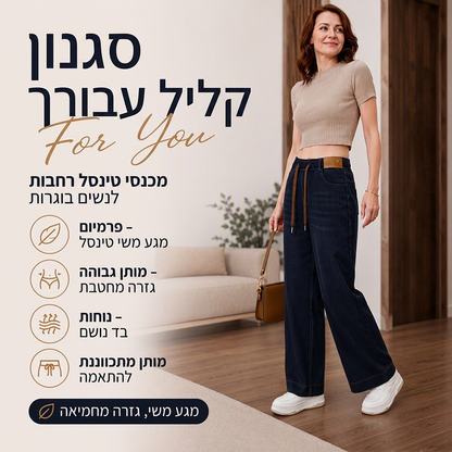 ג'ינס נוח לנשים עם שרוך למותניים וחתך רחב בגוון כחול כהה