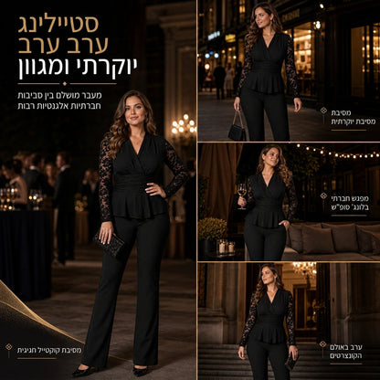 שני חלקים אופנתיים ונשיים עם מכנסיים