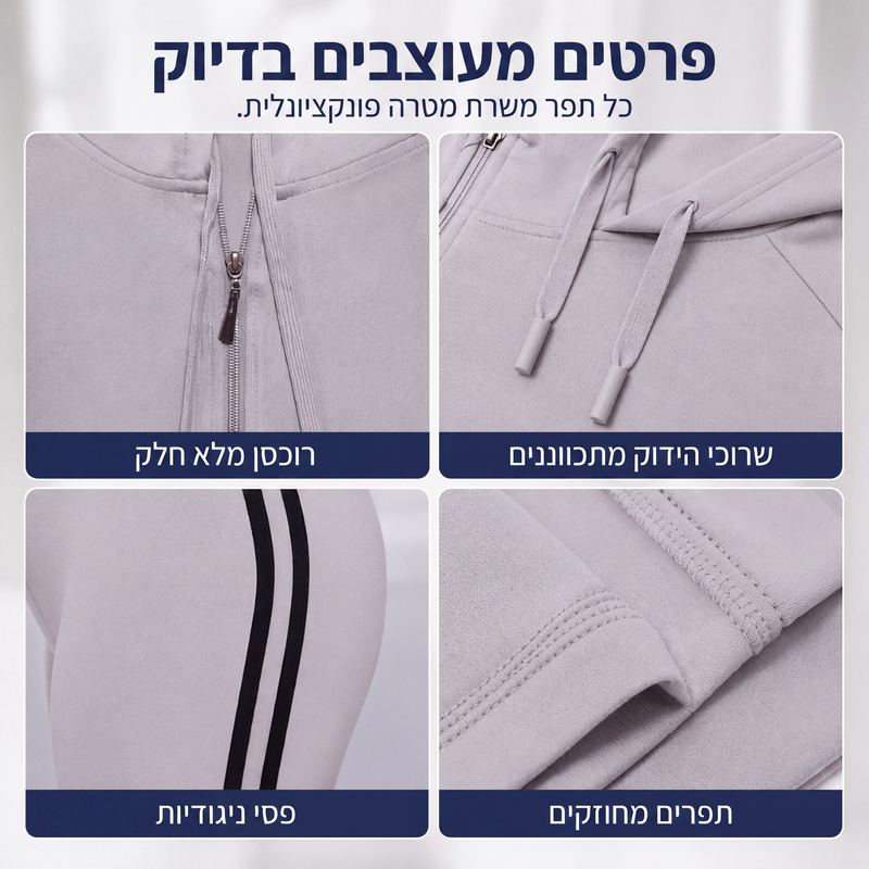סט קפוצ'ון עם רוכסן מפוספס ומכנסיים לנשים