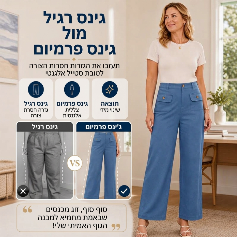 מכנסיים גבוהי מותן עם רגליים רחבות לנשים