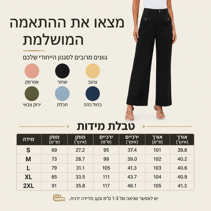 מכנסיים גבוהי מותן עם רגליים רחבות לנשים