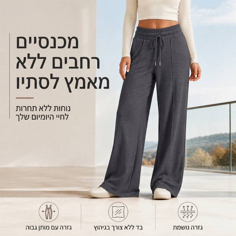 מכנסיים רחמים וננוחים לנשים עם מותן אלסטי ושרוך