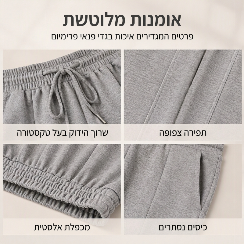 מכנסיים רחמים וננוחים לנשים עם מותן אלסטי ושרוך