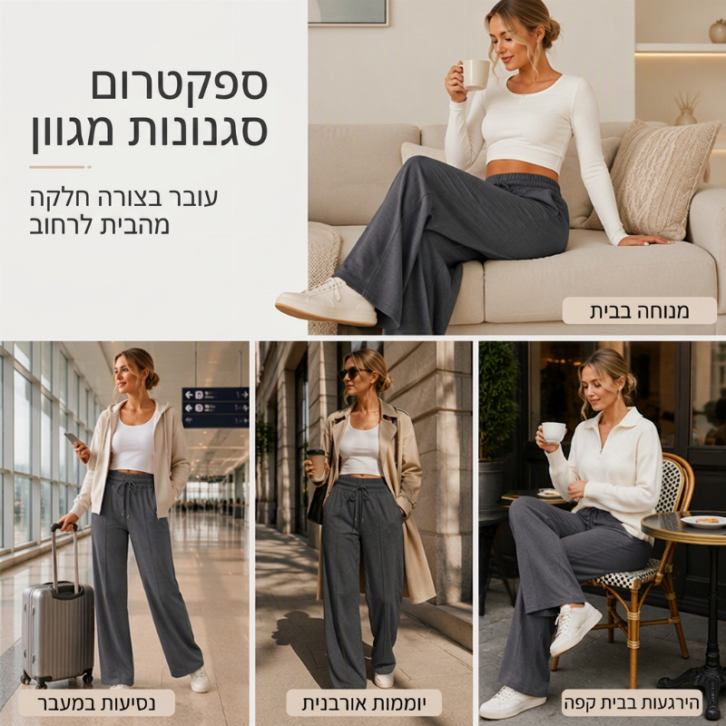 מכנסיים רחמים וננוחים לנשים עם מותן אלסטי ושרוך