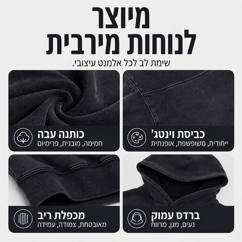 סווטשירט יוניסקס סתמי בגזרה רחבה עם כביסת חומצה (אסיד ווש) עם ברדס