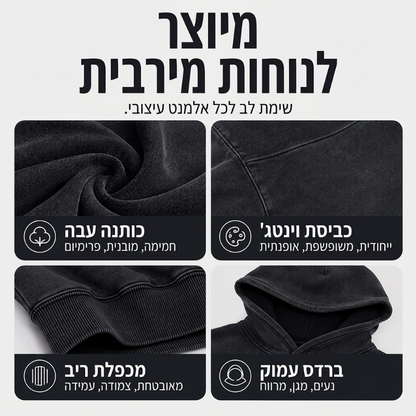 סווטשירט יוניסקס סתמי בגזרה רחבה עם כביסת חומצה (אסיד ווש) עם ברדס