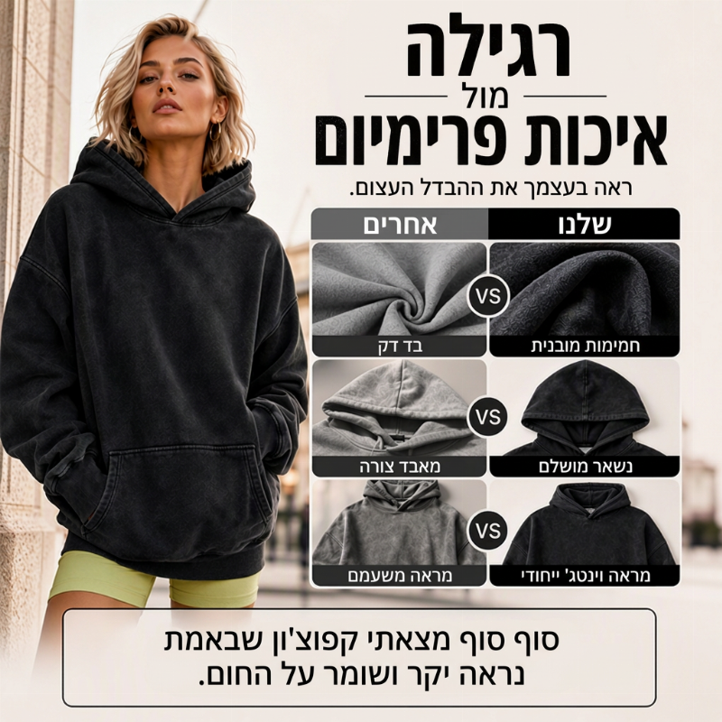 סווטשירט יוניסקס סתמי בגזרה רחבה עם כביסת חומצה (אסיד ווש) עם ברדס