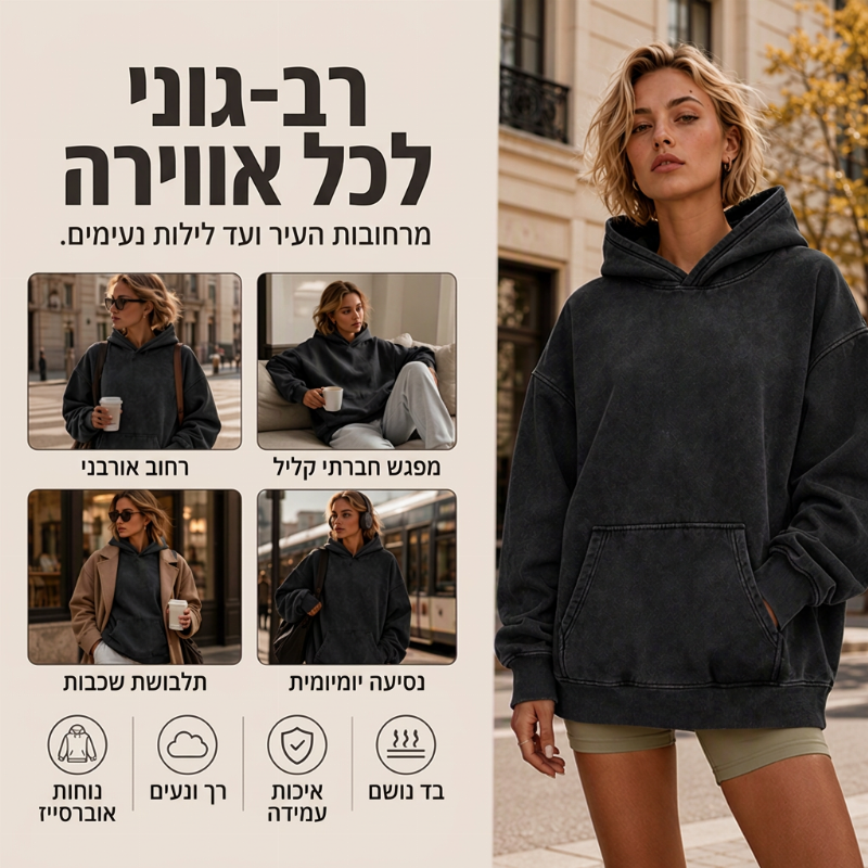 סווטשירט יוניסקס סתמי בגזרה רחבה עם כביסת חומצה (אסיד ווש) עם ברדס