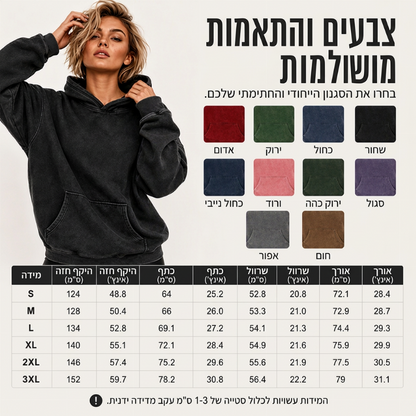 סווטשירט יוניסקס סתמי בגזרה רחבה עם כביסת חומצה (אסיד ווש) עם ברדס