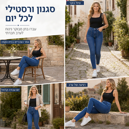 ג'ינס נוחות בעל מתיחה ובמותן גבוהה לנשים