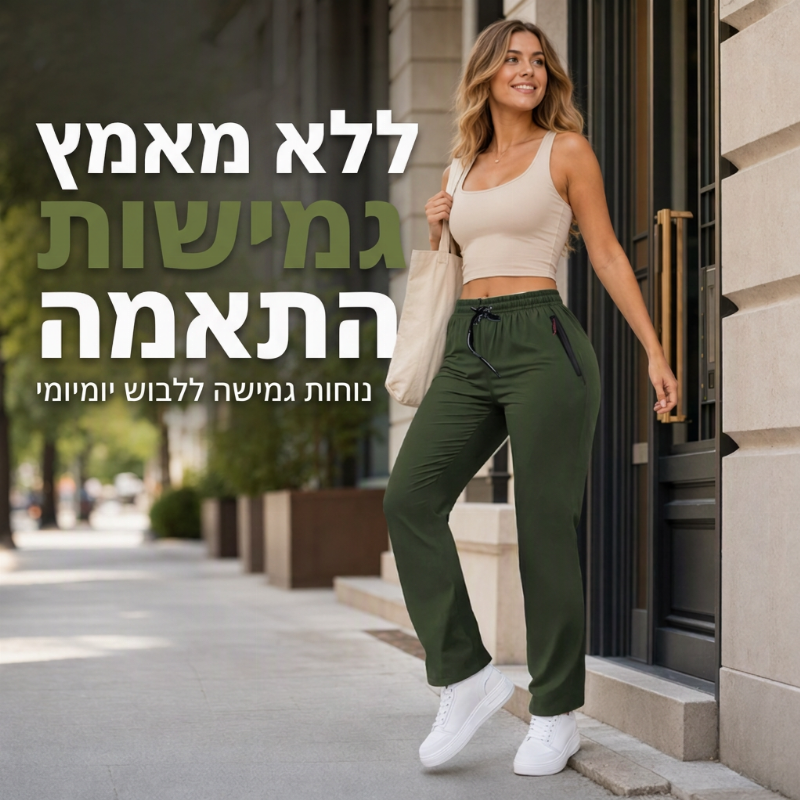 מכנסי נשים נוחים וחלקים לנסיעות יומיות