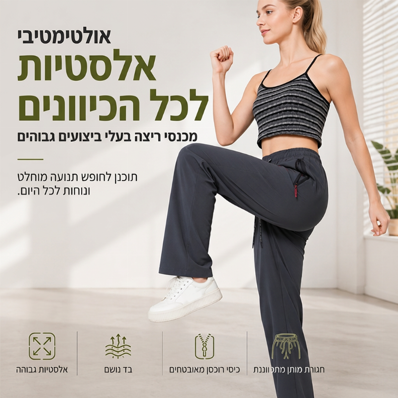 מכנסי נשים נוחים וחלקים לנסיעות יומיות