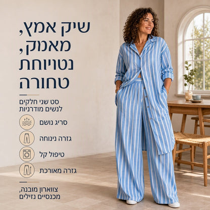 סט חולצת פסים מוארכת ונשים ומכנסיים רחבים
