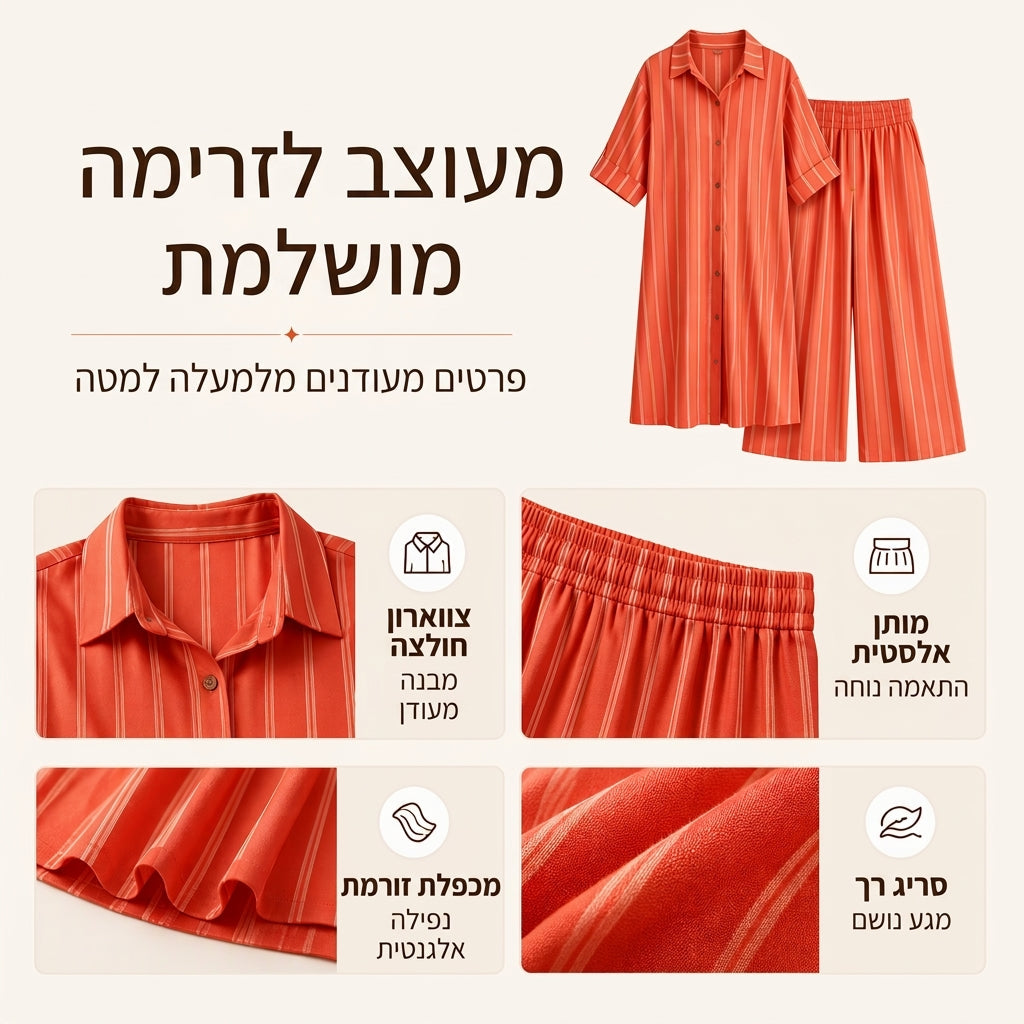 סט חולצת פסים מוארכת ונשים ומכנסיים רחבים