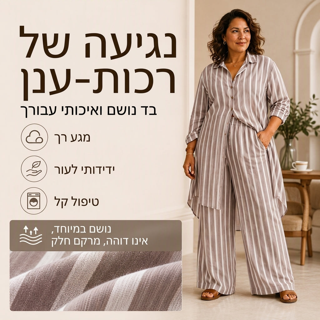 סט חולצת פסים מוארכת ונשים ומכנסיים רחבים